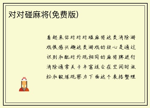 对对碰麻将(免费版)
