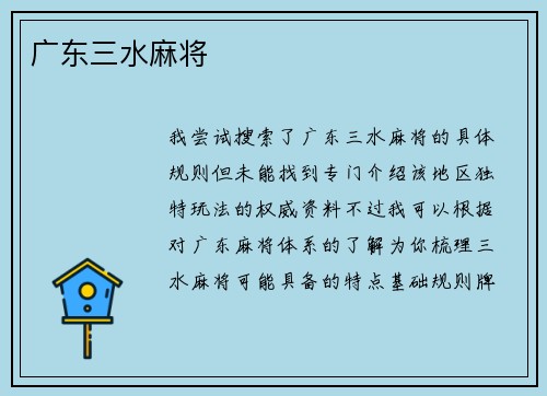 广东三水麻将