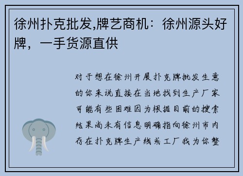 徐州扑克批发,牌艺商机：徐州源头好牌，一手货源直供