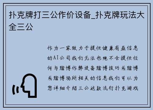 扑克牌打三公作价设备_扑克牌玩法大全三公