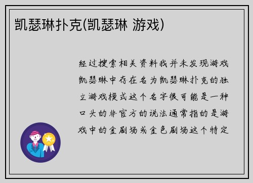 凯瑟琳扑克(凯瑟琳 游戏)