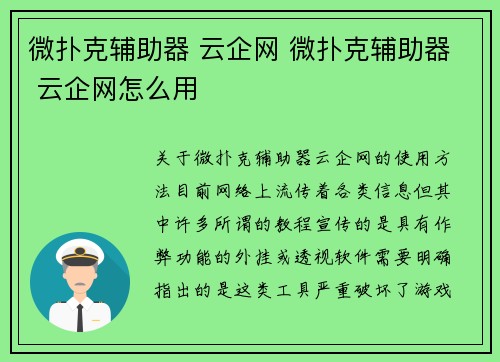 微扑克辅助器 云企网 微扑克辅助器 云企网怎么用
